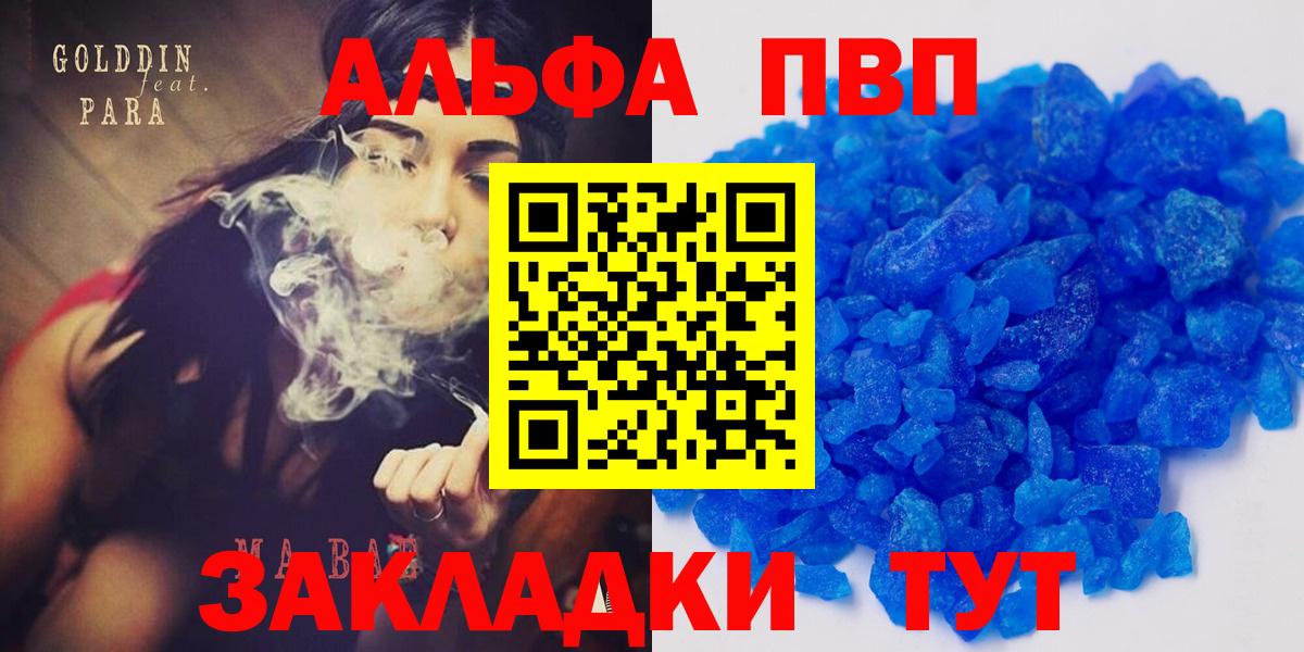Alpha PVP мука Сочи