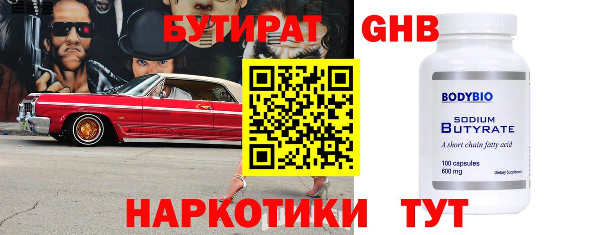 Сочи  БУТИРАТ вода  БУТИРАТ  Вход с VPN 