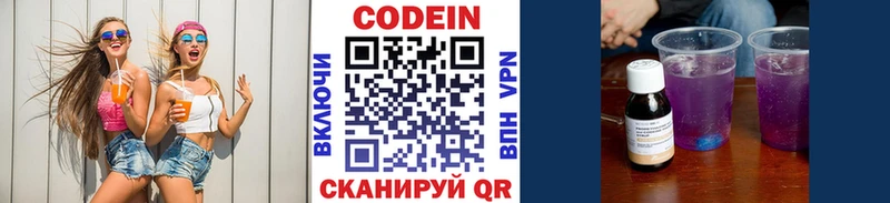 Кодеиновый сироп Lean Purple Drank  Сочи 