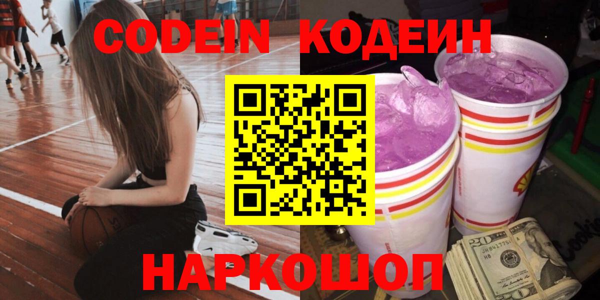 Codein Purple Drank Сочи