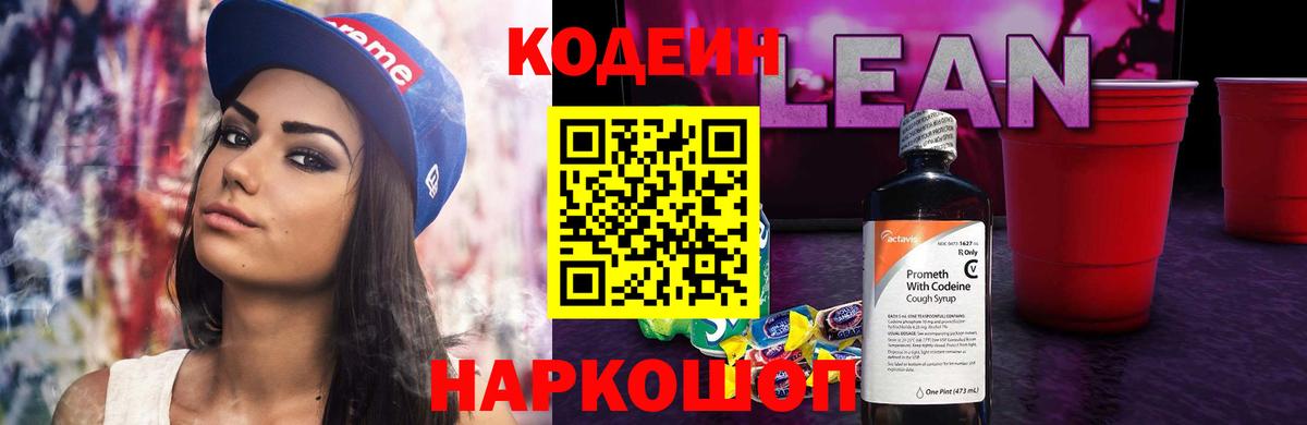 Кодеин напиток Lean (лин)  Кодеиновый сироп Lean напиток Lean (лин)  Сочи  Вход с VPN 