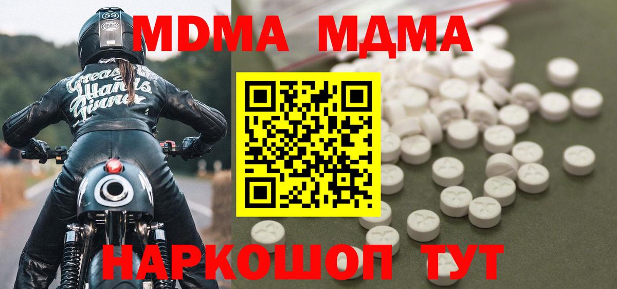 Сочи  МДМА молли  Вход с VPN  MDMA Molly 