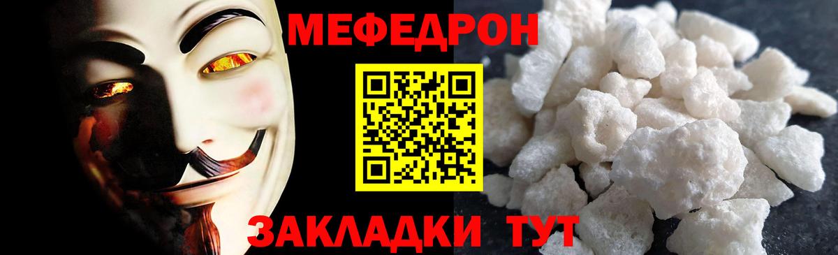 Меф мяу мяу кристаллы Сочи